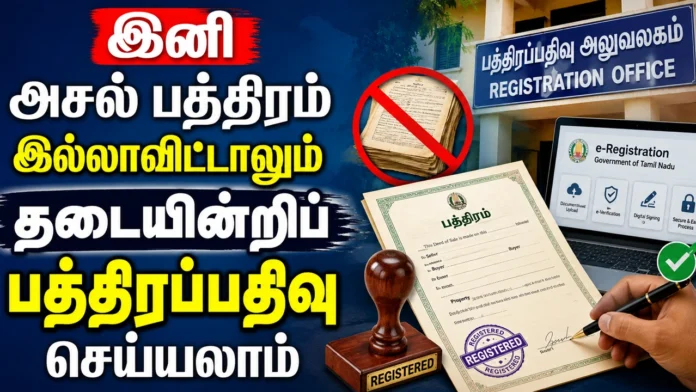 பத்திரப்பதிவு