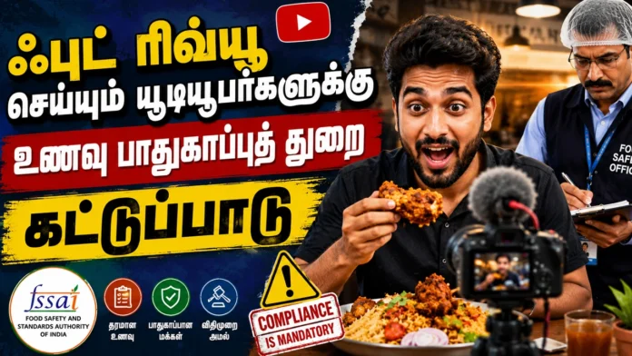 யூடியூப் ஃபுட் ரிவ்யூ