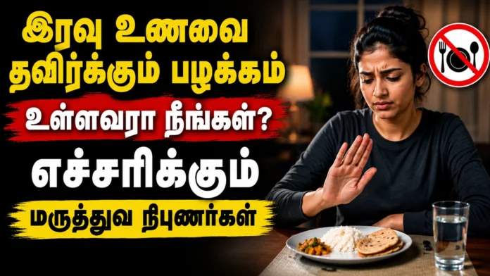 இரவு உணவு