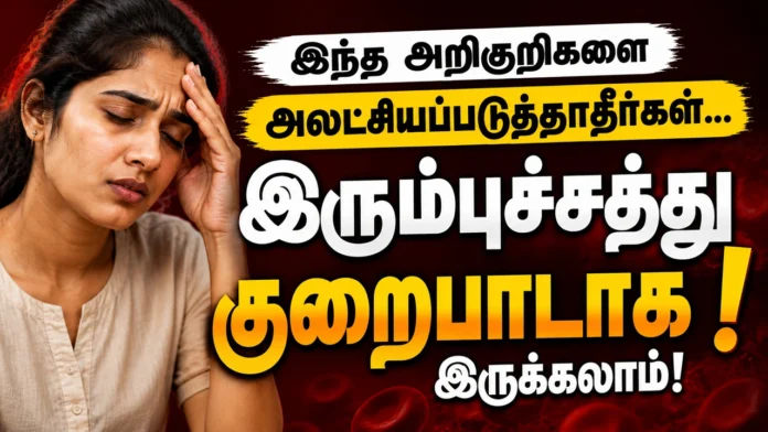 இரும்புச்சத்து குறைபாடு