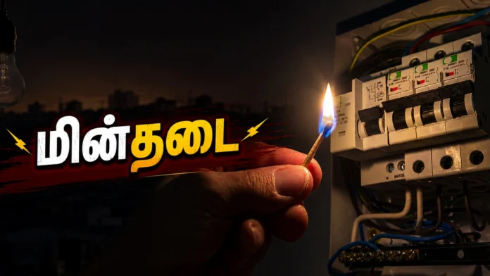 மின்தடை