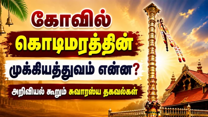கொடிமரம்
