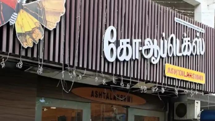 கோ-ஆப்டெக்ஸ்