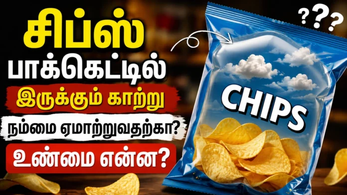 சிப்ஸ்