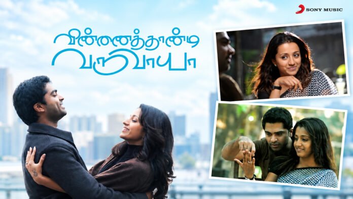 விண்ணைத்தாண்டி வருவாயா