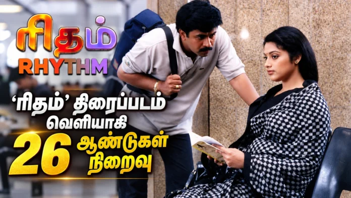 'ரிதம்' திரைப்படம்